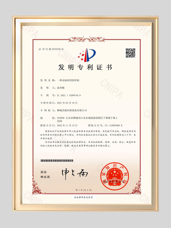 1785749593650193.jpg kutter-amphibious-mower-invention-patent-certificate.jpg